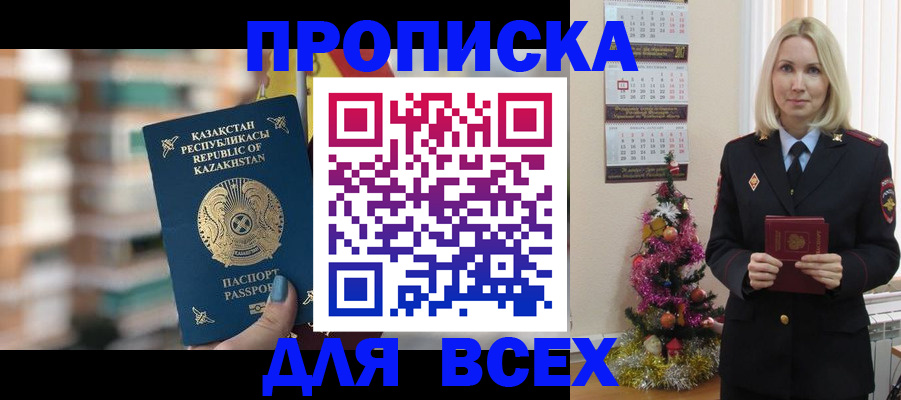 прописка для военкомата в Кингисеппе
